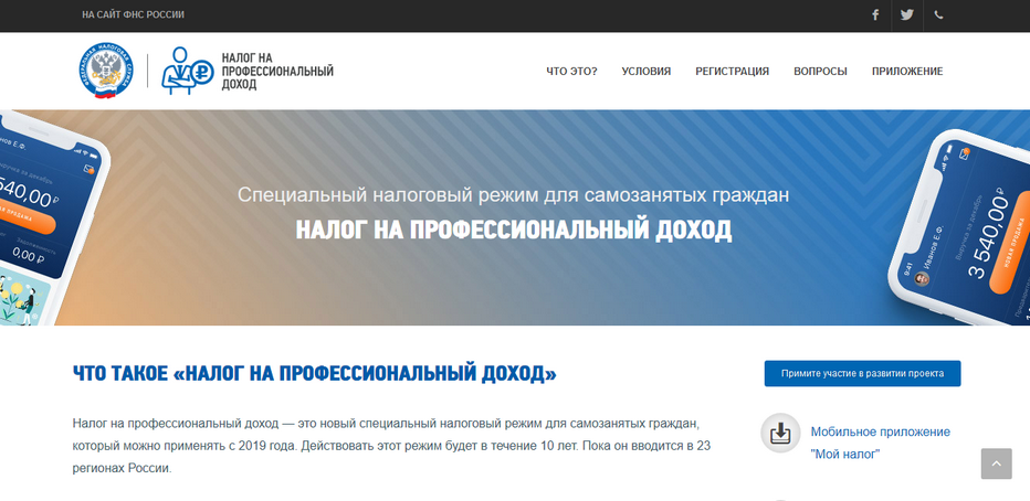 Страница ФНС информация по налогу НПД ФНС налог НПД