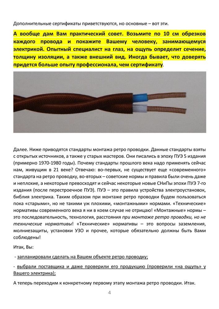 Книга технология монтажа ретро-проводки 4