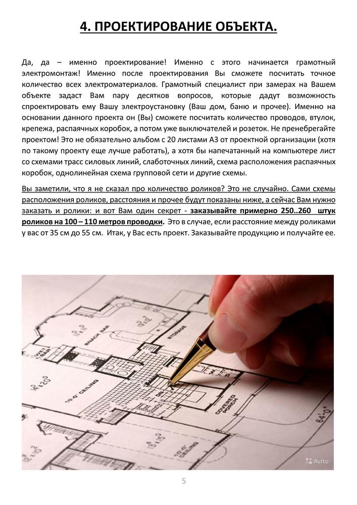 Книга технология монтажа ретро-проводки 2