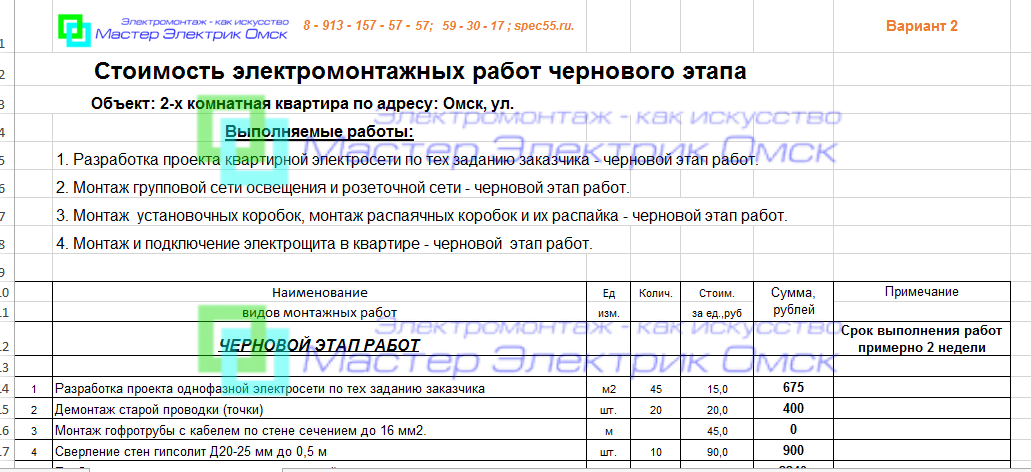 Смета электромонтажных работ